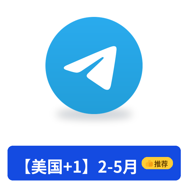 【美国+1】2-5月👍推荐
