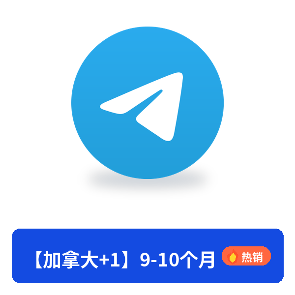 【加拿大+1】9-10个月🔥特价
